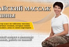 Photo of История тайского массажа